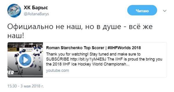 «Роман Старченко — официально не наш». Сообщение в Twitter «Барыса»