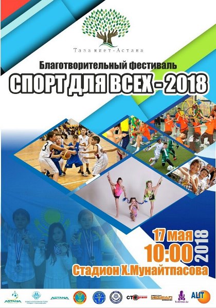 Игроки «Астаны» примут участие в Фестивале «Спорт для всех»