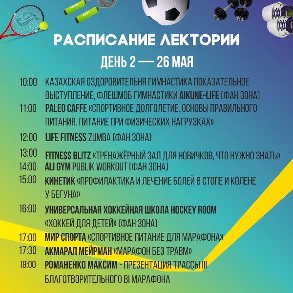 В Астане пройдет Ярмарка Спорта BI Marathon 2018
