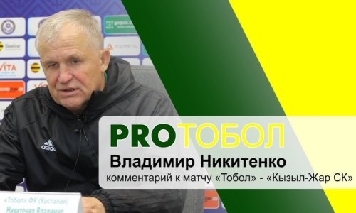 Никитенко — о поражении в матче с «Кызыл-Жаром СК»