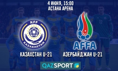 Матч между молодежными сборными Казахстана и Азербайджана в прямом эфире покажет телеканал «Qazsport»