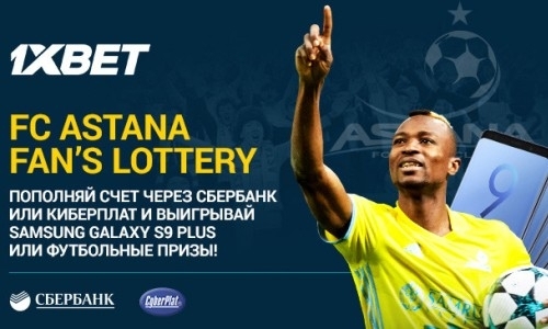 «Астана» и 1xBet запустили лотерею для футбольных болельщиков