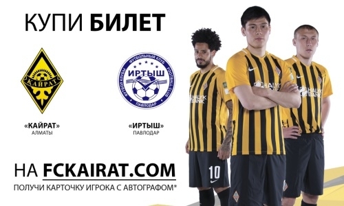 «Кайрат» обратился к своим болельщикам