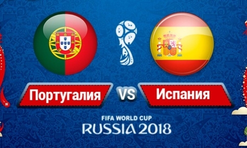 Прямую трансляцию матча Португалия — Испания покажет «Qazaqstan»