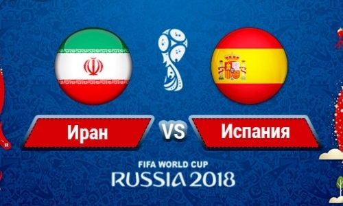 Прямую трансляцию матча ЧМ-2018 Иран — Испания покажет «Qazaqstan»