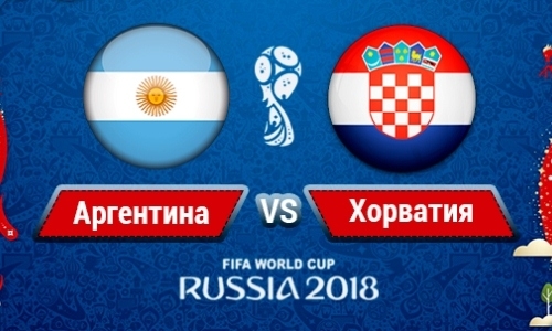 Прямую трансляцию матча ЧМ-2018 Аргентина — Хорватия покажет «Qazaqstan»