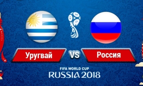 Прямую трансляцию матча ЧМ-2018 Уругвай — Россия покажет «Qazaqstan»