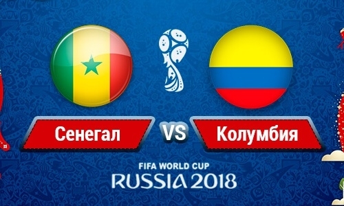 Прямая трансляция матча ЧМ-2018 Сенегал — Колумбия в Казахстане