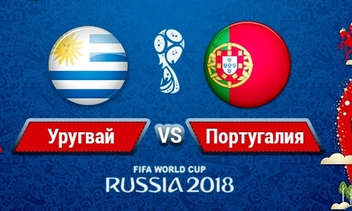 Прямую трансляцию матча плей-офф ЧМ-2018 Уругвай — Португалия покажут «Qazaqstan» и «Qazsport»