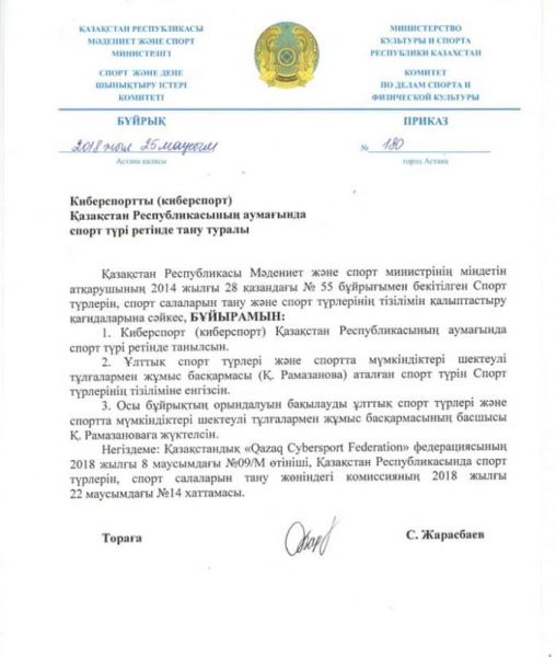 Казахстан признал киберспорт официальным видом спорта