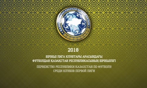 Выбраны лучший игрок и тренер Первой лиги в июне