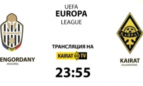 Стало известно, где покажут первый матч «Кайрата» в Лиге Европы