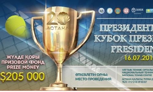 Международный турнир с призовым фондом 205 тысяч долларов пройдет в Астане