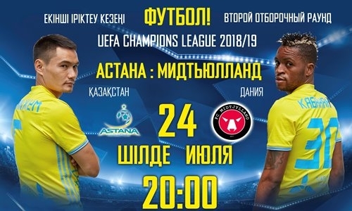 Стала известна стоимость билетов на следующий домашний матч «Астаны» в Лиге Чемпионов