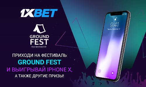 Выиграйте iPhone X и другие призы от 1xBet на Ground Fest