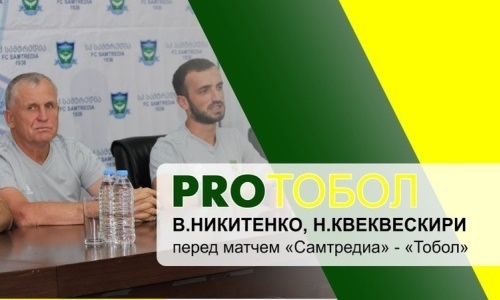 Видео предматчевой пресс-конференции Никитенко игры Лиги Европы «Самтредиа» — «Тобол»