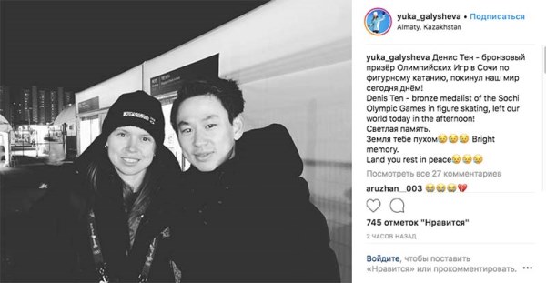 «Трагическая новость, до конца не могу поверить». Юлия Галышева вспомнила о последней встрече с Денисом Теном