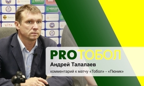 Видео послематчевой пресс-конференции Талалаева игры Лиги Европы «Тобол» — «Пюник» 2:1