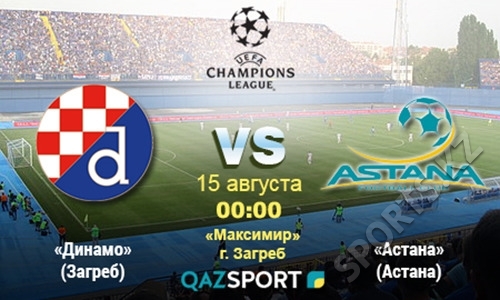 «Динамо» Загреб — «Астана». Дадим жару «Максимиру»!