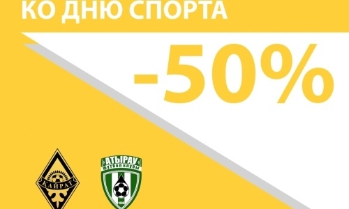 «Кайрат» обратился к своим болельщикам перед матчем с «Атырау»