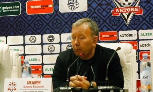 Видео послематчевой пресс-конференции Муханова игры Премьер-Лиги «Актобе» — «Кайсар» 3:1