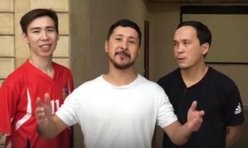 Чемпионы КВН призвали поддержать «Кайрат» в матче с «Сигмой»
