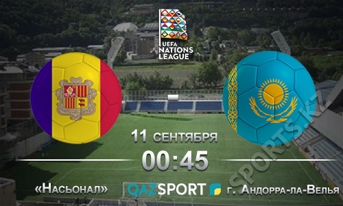 Андорра — Казахстан. Где в горах орлы и ветер