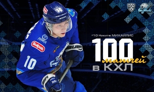 Никита Михайлис провел 100-й матч в КХЛ
