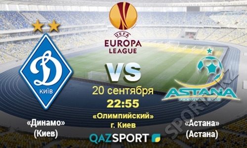 «Динамо» Киев — «Астана». Тиха украинская ночь...