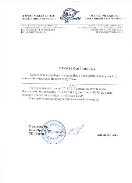 «Барыс» перед матчем с «Авангардом» решил помочь своим болельщикам отпроситься с работы