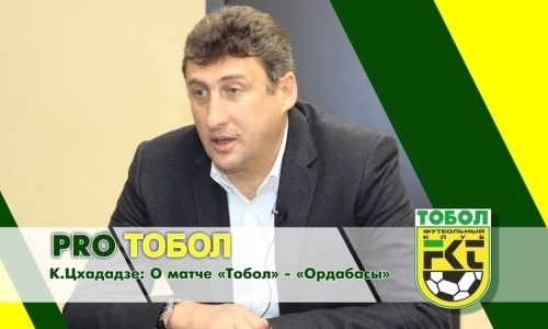 Кахабер Цхададзе: «В завершающей фазе у нас не хватало смелости» 