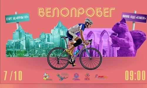 Осенний массовый велопробег состоится в Алматы