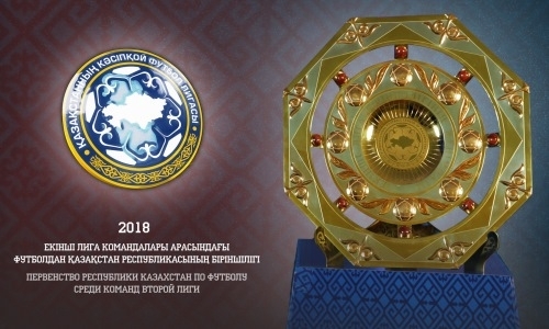 ПФЛК подвела итоги Второй лиги-2018