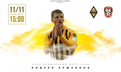Андрей Аршавин официально покидает «Кайрат»