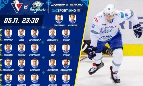 Состав «Барыса» на матч КХЛ c «Слованом»