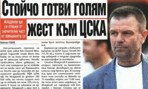 Наставник «Кайсара» поможет ЦСКА