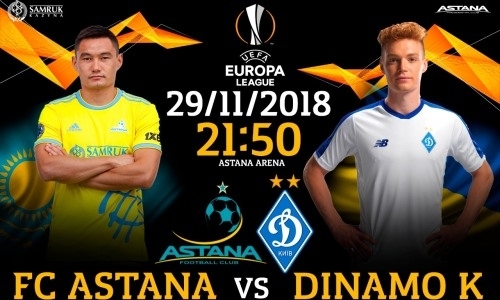 Открыта продажа билетов по льготным ценам на матч Лиги Европы УЕФА «Астана» — «Динамо» Киев