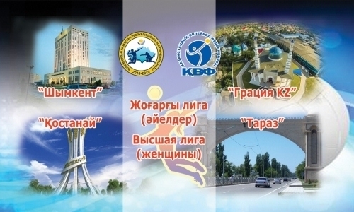 Стали известны результаты второго дня Высшей лиги среди женщин