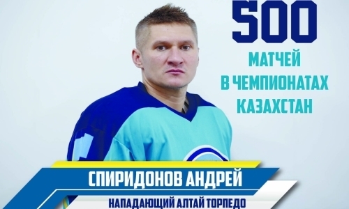 Форвард «Алтая-Торпедо» провел 500-й матч в чемпионатах Казахстана