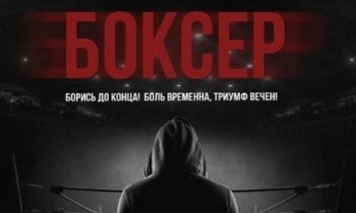 Казахстанский режиссер объявил о начале съёмок фильма по биографии олимпийского чемпиона