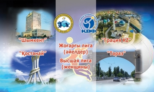 В Шымкенте стартовал второй тур Высшей женской лиги