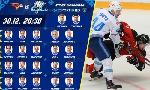 Состав «Барыса» на матч КХЛ c «Авангардом»