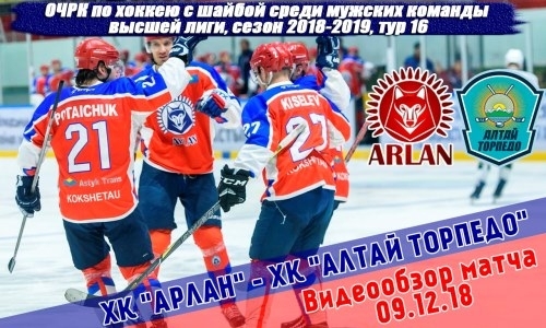 Видеообзор матча чемпионата РК «Арлан» — «Алтай-Торпедо» 2:1 ОТ