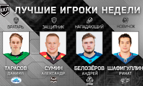 Игрок «Торпедо» — лучший нападающий недели в ВХЛ