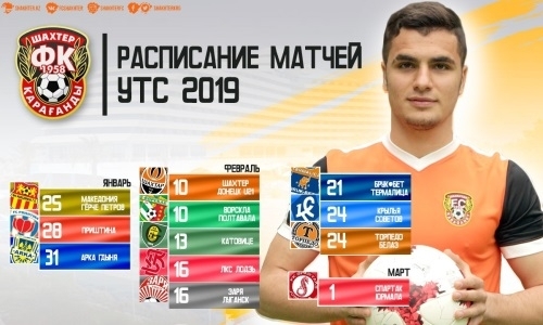 Стало известно расписание матчей клуба КПЛ на УТС