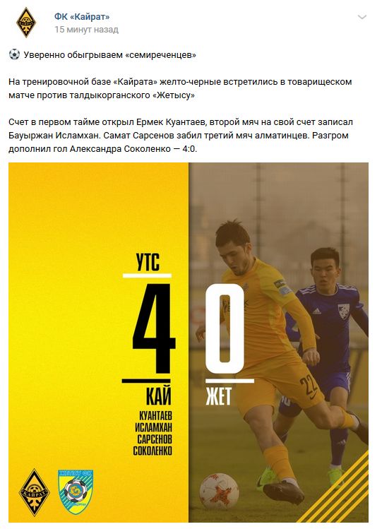 «Кайрат» в Алматы разгромил находящийся в Турции «Жетысу»