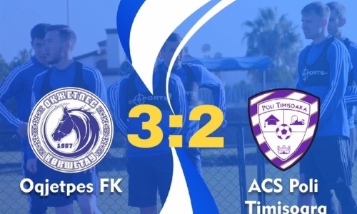 «Окжетпес» обыграл румынский клуб в товарищеском матче