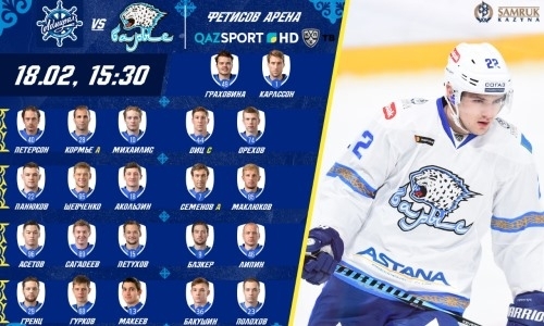 Состав «Барыса» на матч КХЛ с «Адмиралом»