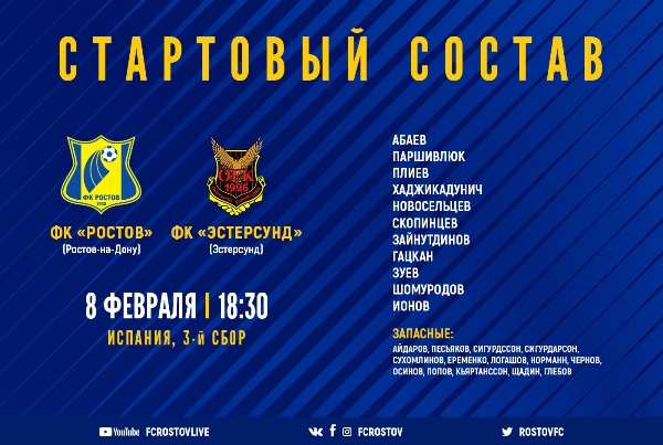 Футболист сборной Казахстана вышел в старте «Ростова» на первый товарищеский матч в Испании