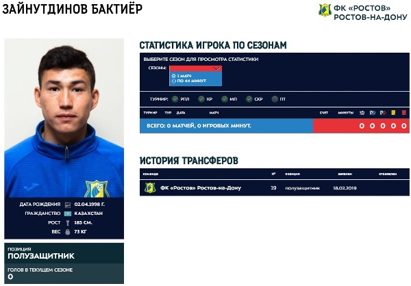 Клуб РПЛ внес футболиста сборной Казахстана в заявку на сезон